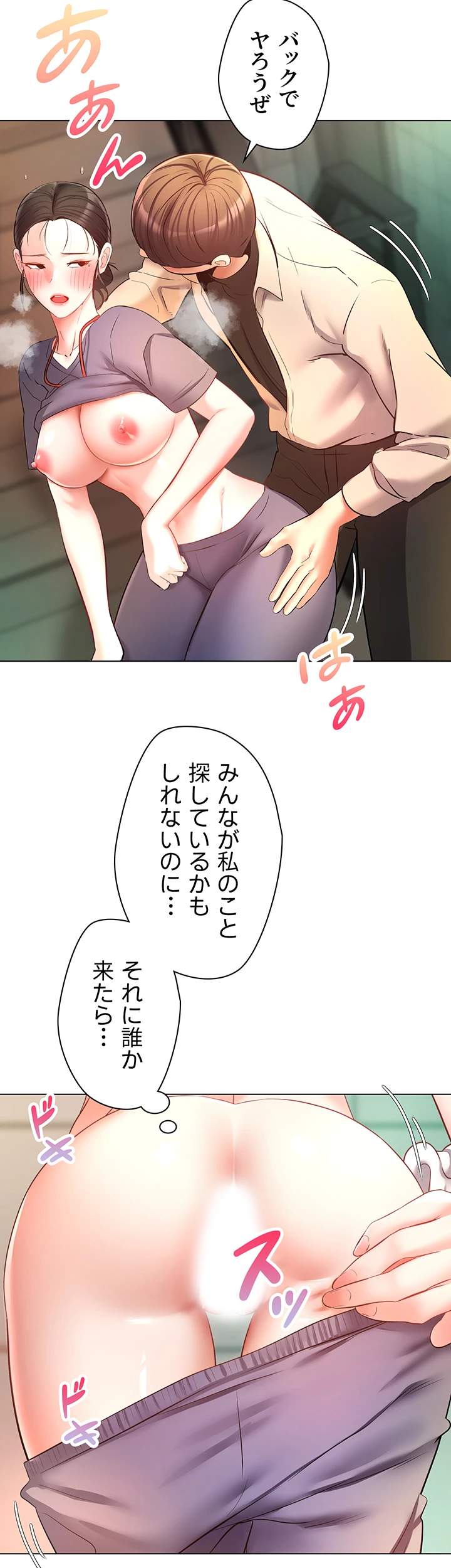 アプリで人生勝ち組 - Page 34